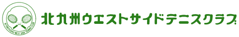 北九州ウエストサイドテニスクラブ